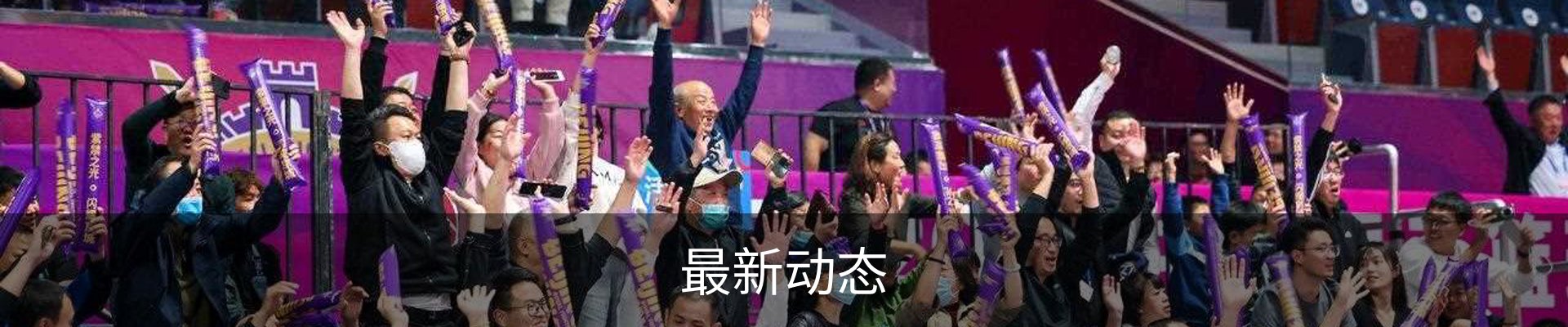 最新动态